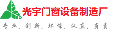 江西光宇门窗制造厂
